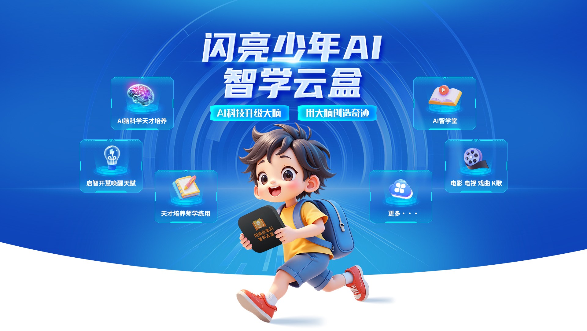 天才少年大脑开发