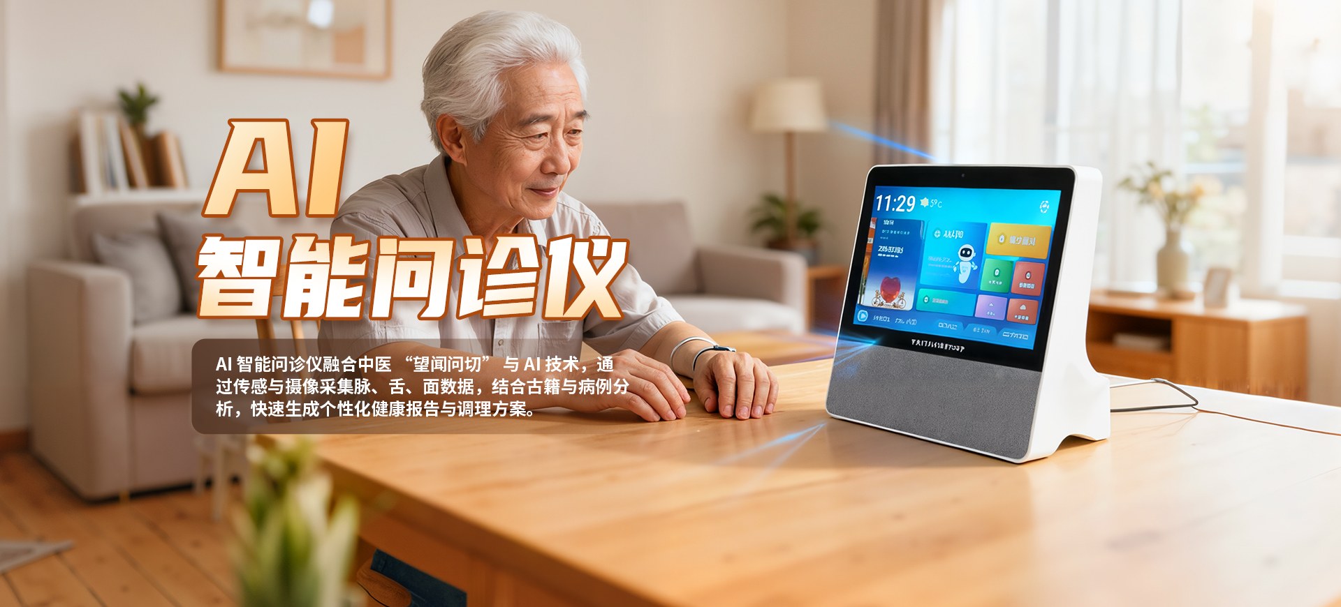 创新科技解决方案