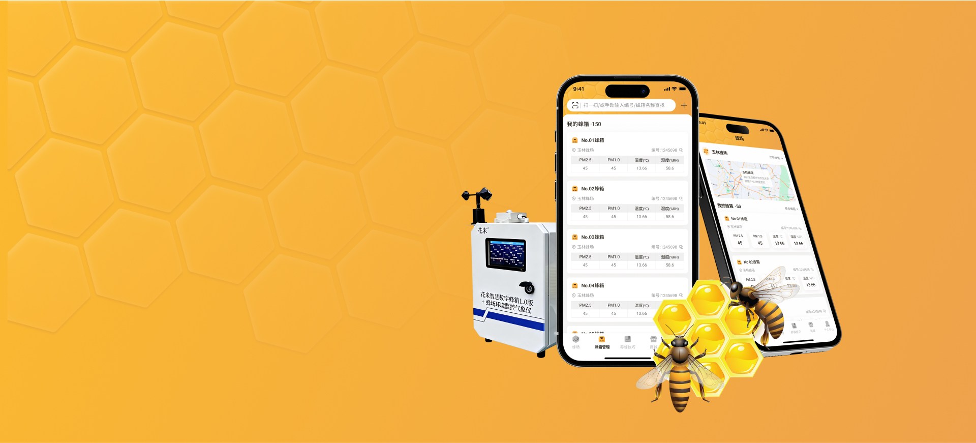 智能蜂箱
