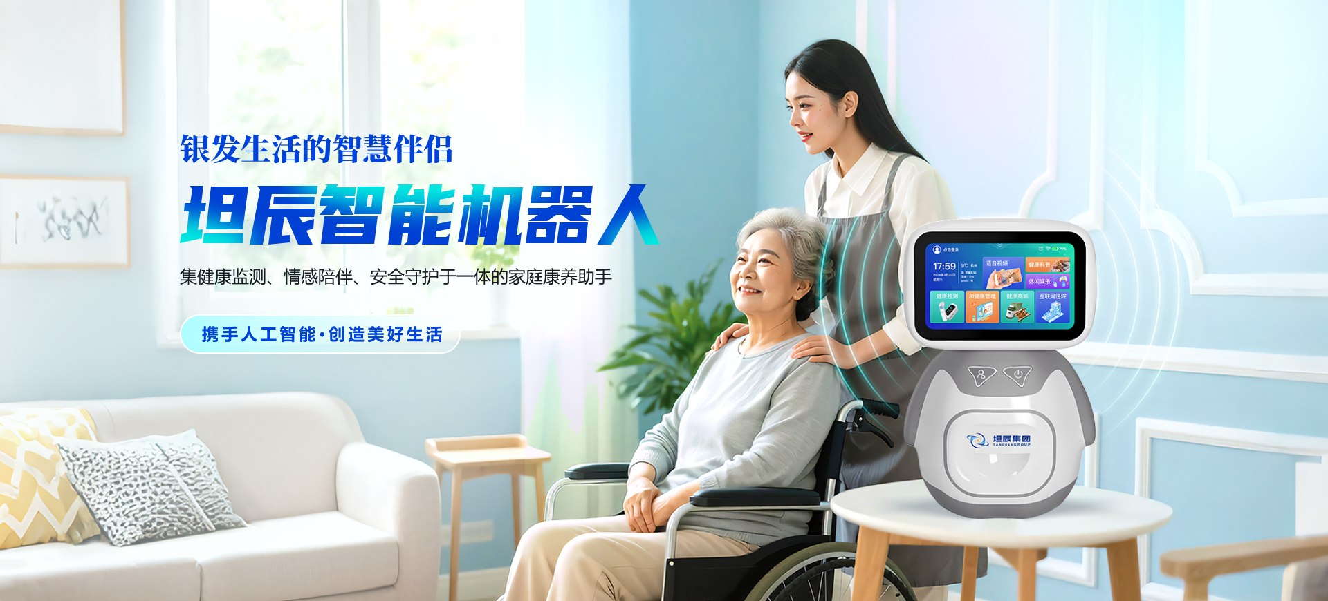 坦辰智能机器人