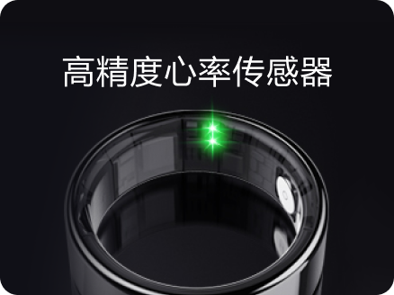 高精度心率传感器